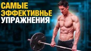 8 УПРАЖНЕНИЙ-МОНСТРОВ для Быстрого Набора Массы | НАУЧНЫЙ ПОДХОД | Джефф Кавальер