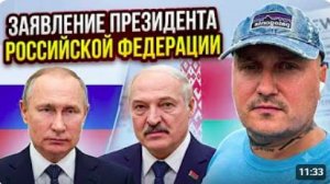 Заявление президента Российской Федерации