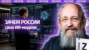 ИИ становится оружием: Вассерман – о глобальной киберугрозе / Открытым текстом