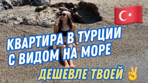 3 квартиры в Турции от 60 тыс евро