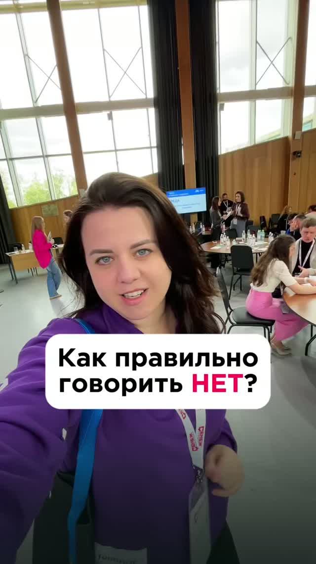 Как правильно говорить НЕТ? смотреть онлайн