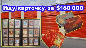 АУКЦИОН КОНТЕЙНЕРОВ В США / Коллекция карточек Yu-Gi-Oh Konami, Pokemon, Magic. Аниме Токийский Гуль