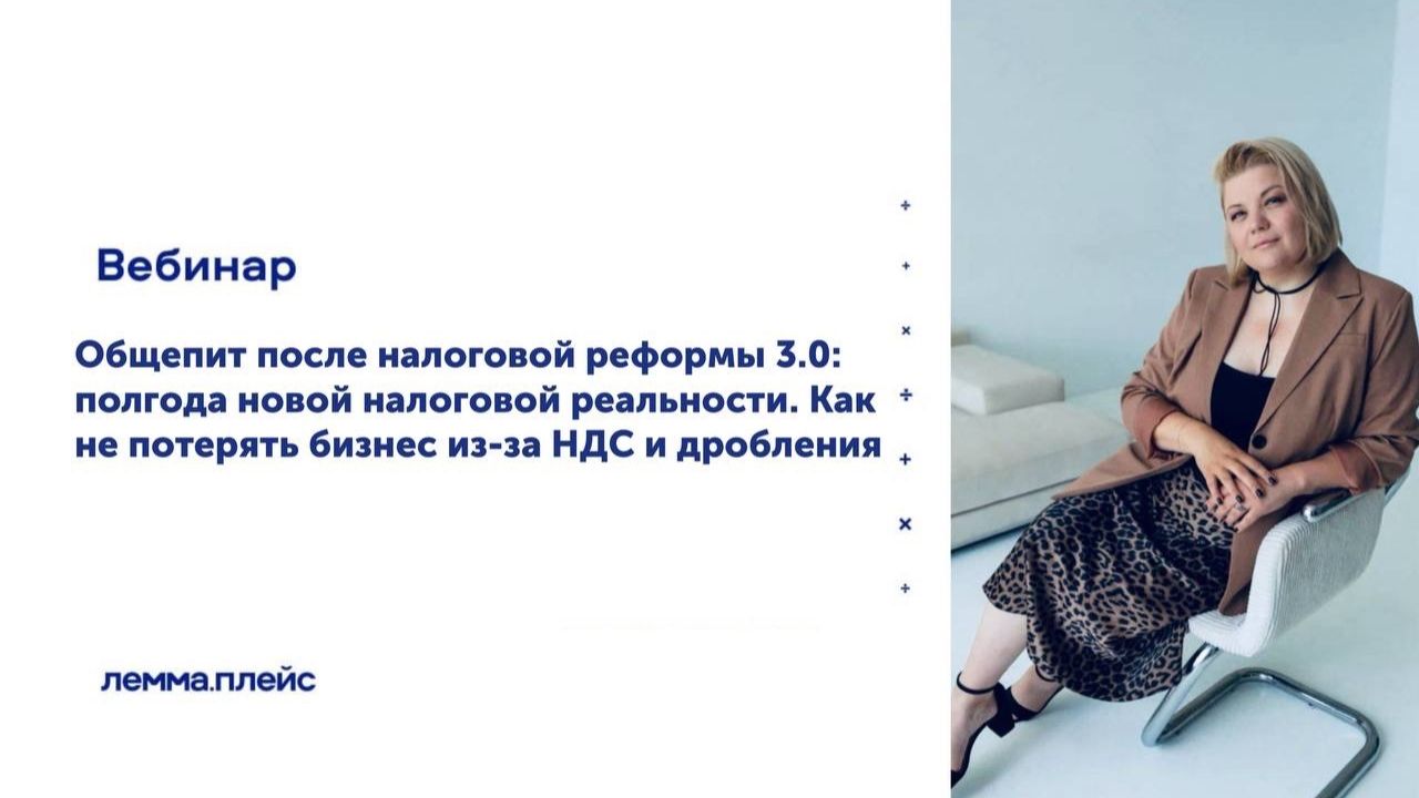 Общепит после налоговой реформы 3.0 смотреть онлайн