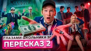 ШКОЛЬНИКИ УКРАЛИ КРИПТОКОШЕЛЕК МАФИИ! 🤫 📦 По фасту новой серии ШГШ