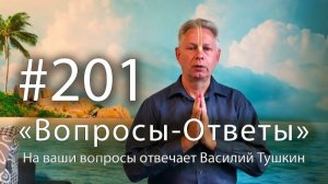 15.06.2026 «Вопросы-Ответы» Выпуск #201, Е.М. Враджендра Кумар прабху отвечает на вопросы
