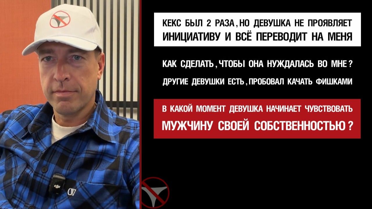 Кекс был 2 раза, но девушка не проявляет инициативу. Как сделать, чтобы нуждалась во мне?Другие есть смотреть онлайн