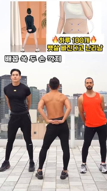 하루 100번하고 진짜 뱃살 빠져서 난리난 자세 #뱃살운동 #오운완 #똥배