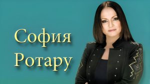 София Ротару 2011год