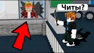Притворился ЧИТЕРОМ с АДМИН КОМАНДАМИ в Murder Mystery в Роблокс (Голосовой Чат ROBLOX) смотреть онлайн
