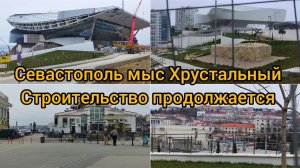 👉⚓ Севастополь/Крым.Стройка 21 века продолжается.