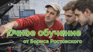 Обучение автодиагностике , автоэлектрике. Ростове-на-Дону.