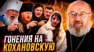 Акела промахнулся! Как один владыка наложил... отлучение