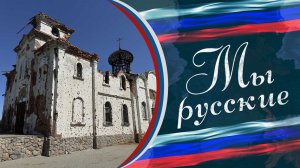 В 2014 году  СВЯТО-ИВЕРСКИЙ МОНАСТЫРЬ оказался в эпицентре боев, меж двух огней. «МЫ РУССКИЕ»