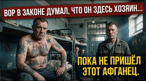 Коронованный вор думал, что он БОГ на зоне... Пока не привезли ЭТОГО человека