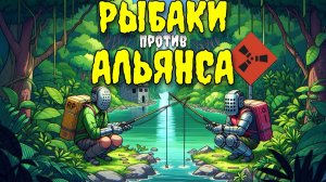 ДВА РЫБАКА против ТОРГОВОГО АЛЬЯНСА «GANZA» в РАСТ/RUST - SOTKA