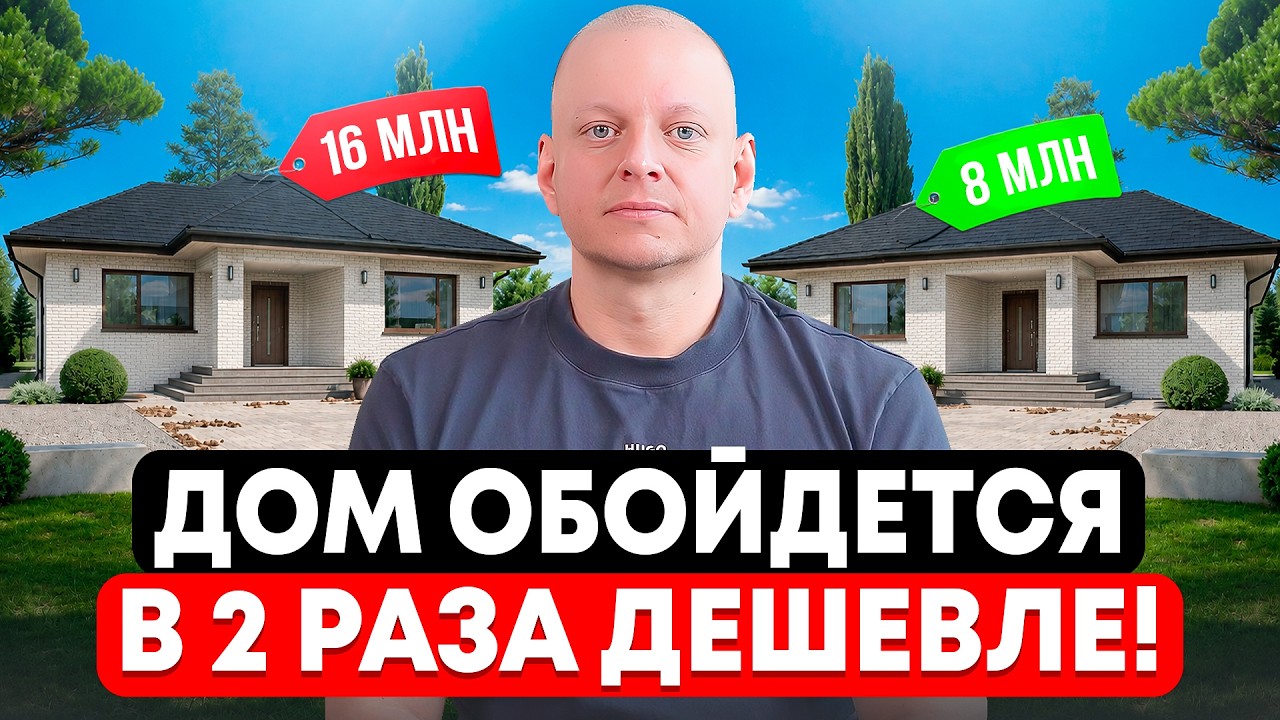 ЭТИ РЕШЕНИЯ СЭКОНОМЯТ тебе МИЛЛИОНЫ при строительстве дома в 2026 году!