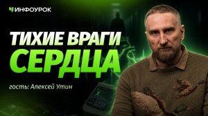 Кардиолог Алексей Утин о гипертонии, ожирении, инфаркте и статинах