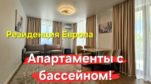 #анапа Апартаменты с бассейном у моря! Сдается Евродвушка 70 м2