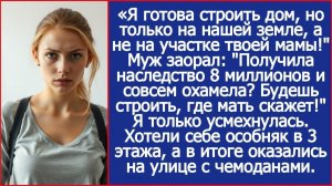 Я готова строить дом, но только на нашей земле, а не на участке | Истории из жизни |Реальные истории