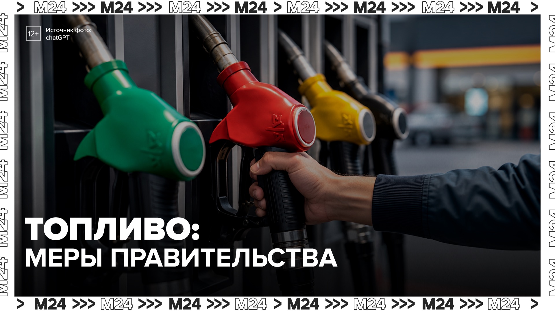 Новак провел совещание по топливному рынку - Москва 24 смотреть онлайн