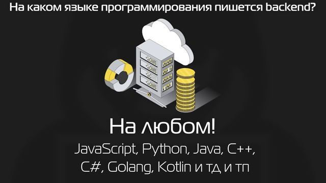 Web РАЗРАБОТКА для НАЧИНАЮЩИХ курс от а до я. Введение в веб разработку для чайников смотреть онлайн