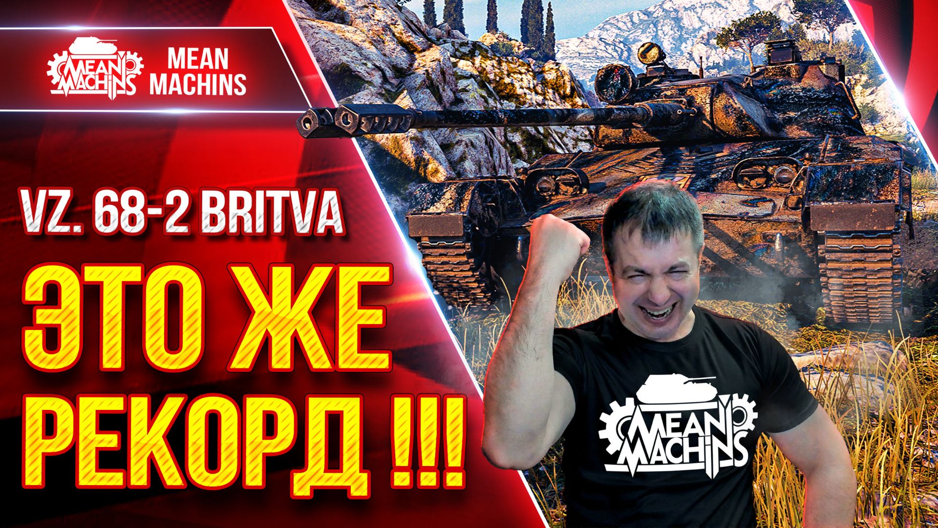 VZ.68-2 Britva — КУРТОЙ БОЙ И РЕКОРД ● АВТОПУШКА В ДЕЛЕ ● ЛучшееДляВас смотреть онлайн