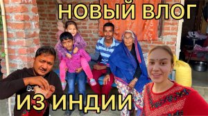 В гости к тёте в глубинку Индии. Показываю дом, в котором они живут