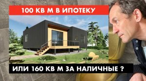 Полный обзор каркасного дома здравого смысла [12+]