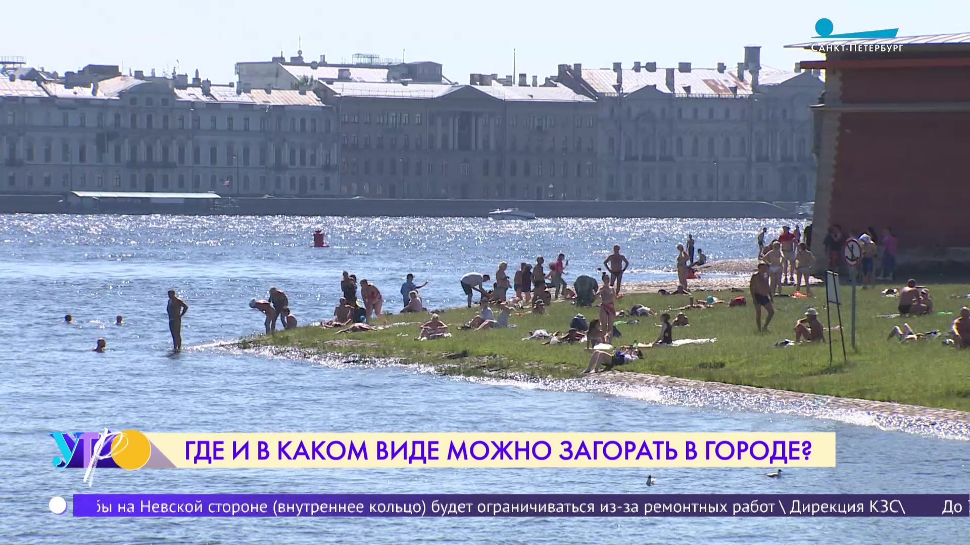 Где и в каком виде можно загорать в городе?