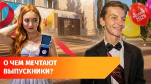 20 выпускников Благовещенска окончили школу с медалями. Каким они видят свое будущее?