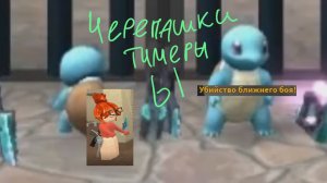 Мини скины черепашек *Ы*