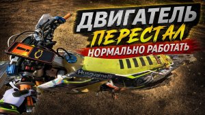 Двигатель перестал нормально работать
