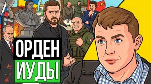 🧠 Бесконечное одебиливание! Зеленский выбрал путь Мазепы. Треп Польши.