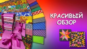 ОБЗОР КРАСОТЫ