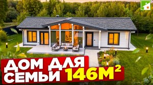 Обзор стильного дома с продуманной планировкой: удобная гостиная, функциональная кухня и 3 спальни.