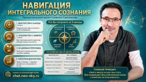НавиПРО - КОМПАС СОЗНАНИЯ