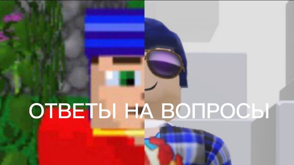 ОТВЕТЫ НА ВОПРОСЫ