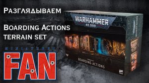 Обзор коробки Boarding Actions Terrain Set (Warhammer 40k) #MiniaturesFAN