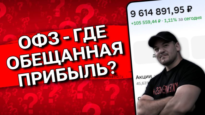 ОФЗ рухнули: когда ждать роста и стоит ли покупать на дне? смотреть онлайн