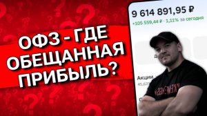 ОФЗ рухнули: когда ждать роста и стоит ли покупать на дне?