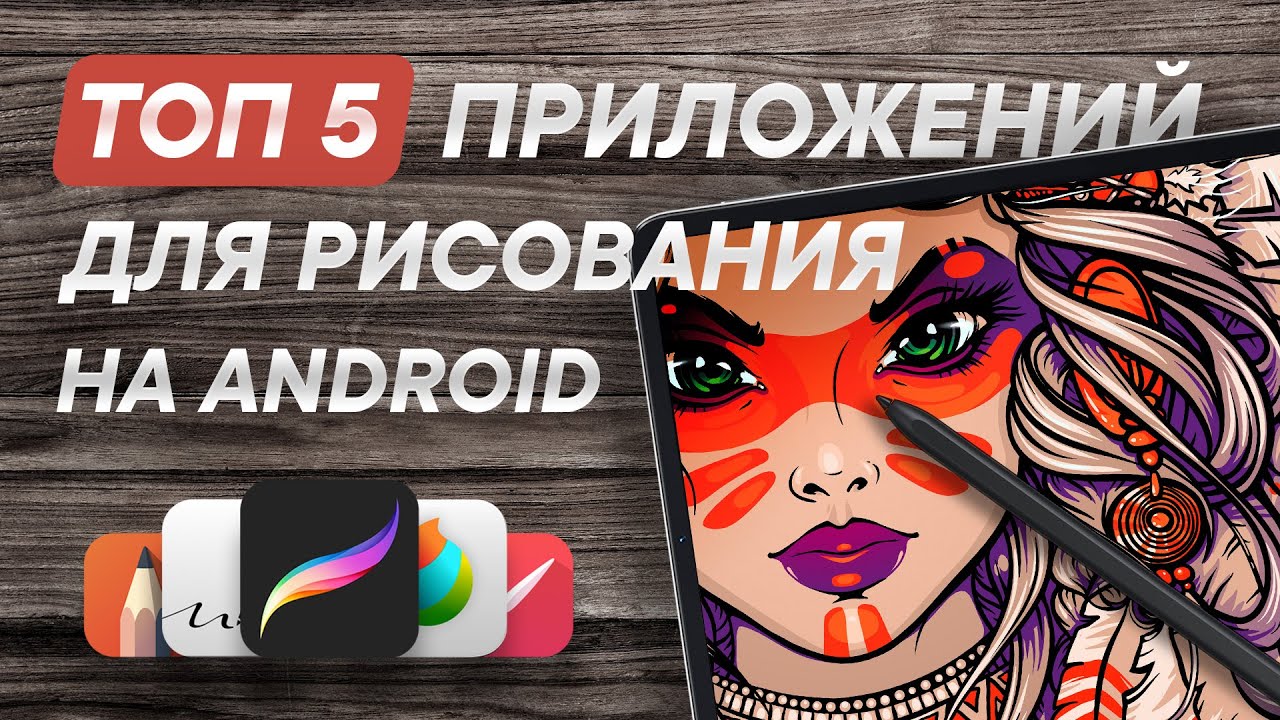 ТОП приложений для рисования на Андроид | Рисуем стилусом на планшете Xiaomi Pad 5 смотреть онлайн