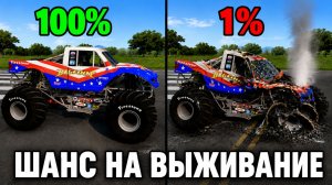 МУЛЬТИКИ ПРО МАШИНКИ 4К ГОНКА МОНСТР-ТРАКОВ НА ОПАСНОМ СКЛОНЕ — ШАНС НА ВЫЖИВАНИЕ! | BeamNG drive #2