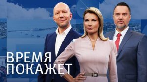 Время покажет 29.06.2026 обзор передачи