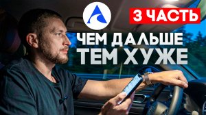 ЧЕМ ДАЛЬШЕ — ТЕМ ХУЖЕ… | ВЛОГ «АВТО В РУКИ» 3 ЧАСТЬ