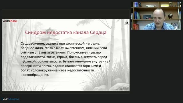 Канал Сердца синдромы дисбаланса и методы коррекции