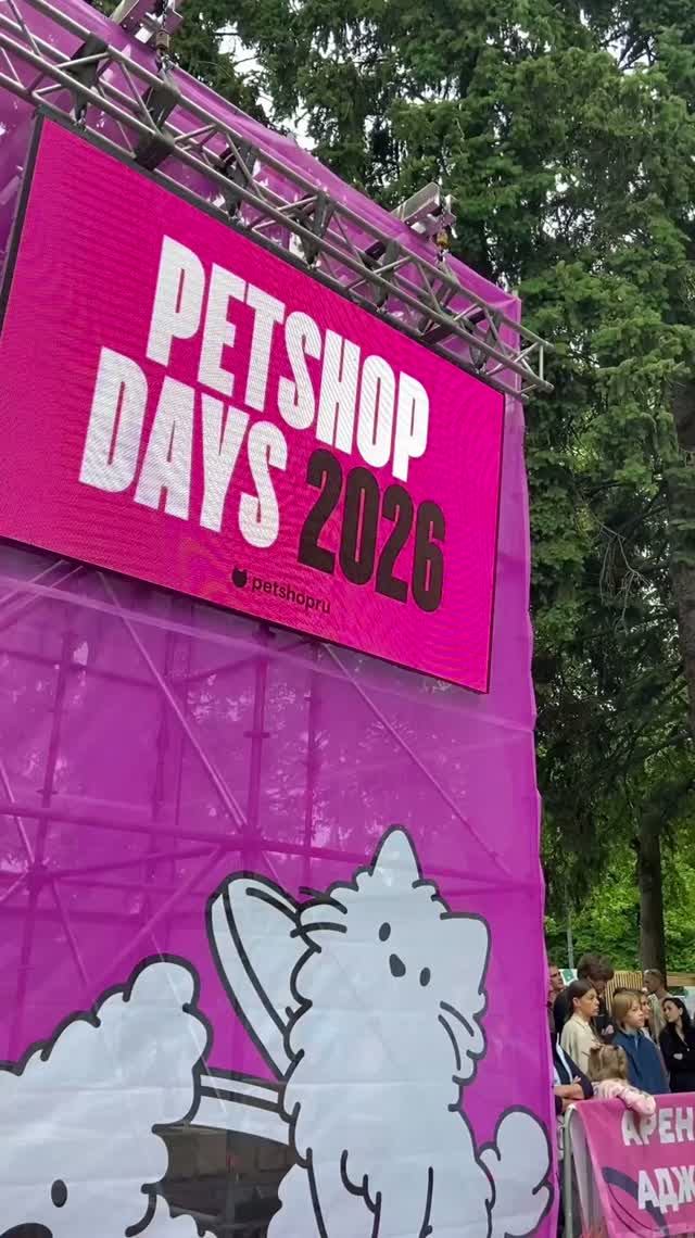 PETSHOP DAYS 2026 Санкт-Петербург