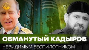 “Грозный-Сити”: Кадыров понял, что его могут убрать