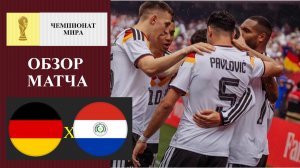 Германия - Парагвай обзор матча