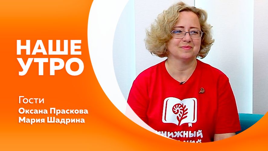 Наше утро 29.06.2026г.