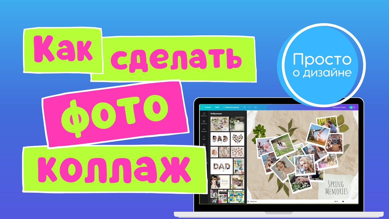 Как создать коллаж из фото в Canva. Персонализированные цифровые товары для продажи на Etsy.